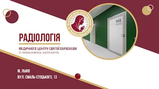 Екскурсія відділенням радіології лікарні Медичного центру Св. Параскеви