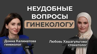 Аборты. Противозачаточные (КОК). Восстановление девственности. Планирование беременности