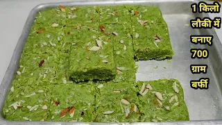 Instant Lauki Ki Barfi Recipe | लौकी की बर्फी | Ghiya ki Barfi | Easy Lauki Ki Barfi |Chef Ashok