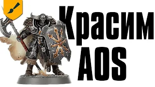 Красим Chaos Warriors [Хобби]