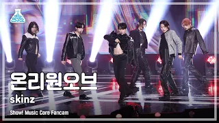 [예능연구소 4K] 온리원오브 직캠 ‘skinz’ (OnlyOneOf FanCam) @Show!MusicCore 220115