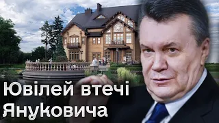 Янукович пощез рівно 10 років тому і виплив у Ростові. Чиє тепер "Межигір'я"?