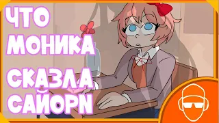 WHAT DID MONIKA SAY TO SAYORI? (Doki Doki Literature Club Plus Animation) || Русская озвучка