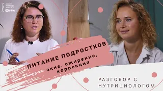 Правильное питание для подростков | акне, ожирение и рецепты полезных десертов