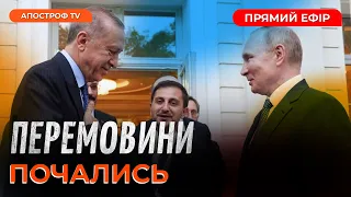 ЗСУ ПРОРИВАЮТЬСЯ ДО ТОКМАКУ ❗️ ЕРДОГАН ПРИБУВ У СОЧІ ❗️ ШОЛЬЦ БЛОКУЄ ПОСТАВКИ TAURUS