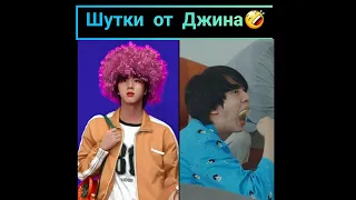 Шутки от Джина🤣 | BTS