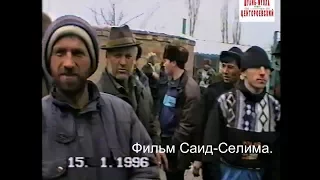 Хоси- Юрт  Жители Хоси-Юрта 15 январь 1996 год.Хосин-Юртахь хилла бохам.Филм Саид-Селима.