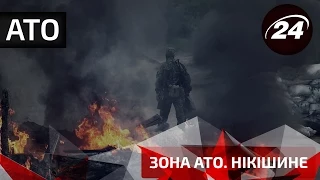 Зона АТО. Нікішине