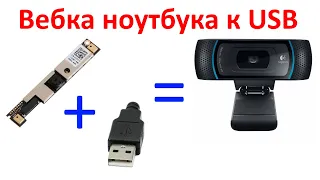 Подключение платы веб камеры от ноутбука через USB