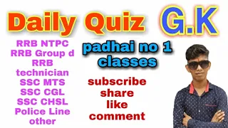 ( 2 ) RRB NTPC || RRB group d || SSC CHSL, MTS, CGL ||G.K || padhai no 1 classes || Dharmendra sir