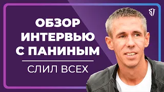 Интервью Собчак и Панин | Слил всех | Насильственный камингаут