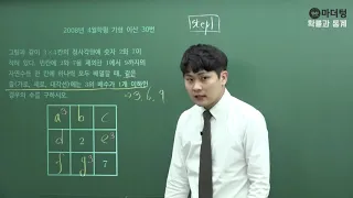 [마더텅] 2008년 4월학평 가형 이산 30번 (풀이 : 우수종 선생님)