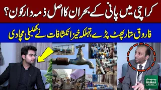 Farooq Sattar Shocking revelations On Water Crisis In Karachi | Samaa Money