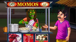 Momos वाली चुड़ैल | Witch Selling Momos on Street | Horror Stories in Hindi | Hindi Stories | Kahani