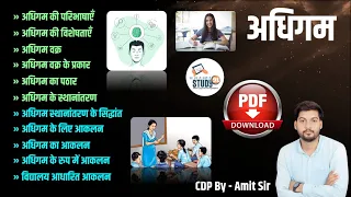 CDP | अधिगम | अधिगम की परिभाषाएँ  | अधिगम का पठार एवं वक्र | अधिगम स्थानांतरण  सिद्धान्त | Study91