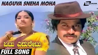 Naguva Sneha Moha | Etu Eduretu | Lakshmi | Srinath | Kannada Video Song