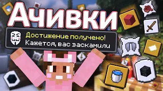 АЧИВКИ захватили СЕРВЕР 2-Life