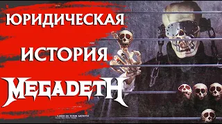 Как делили деньги в MEGADETH: доли, зарплаты, бухгалтерия