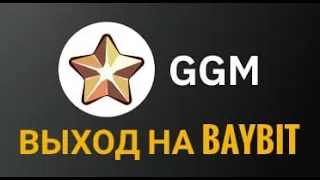 GGM  ВЫХОД НА БИРЖУ BAYBIT