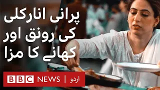 Food Diary: Old Anarkali Lahore - BBC URDU