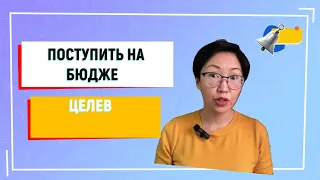 Как заключить договор на целевое обучение.