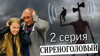 КУДА ПРОПАЛА МАМА ?СИРЕНОГОЛОВЫЙ в реальной жизни в городе Siren head horror 2 серия НАША МАША