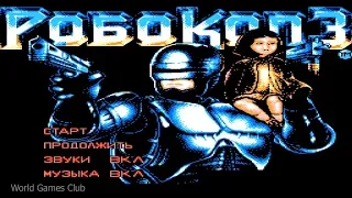 RoboCop 3 (NES/Famicom/Dendy) Полное прохождение