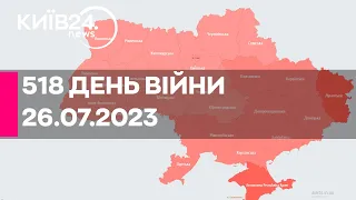 🔴РАКЕТНА АТАКА ПО УКРАЇНІ - 518 день війни - 26.07.2023 - прямий ефір телеканалу Київ