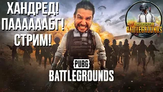 ХУДШИЙ СКВАД В ДЕЛЕ, ПРОМАХИ НА ПРЕДЕЛЕ / PUBG !озвучки