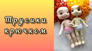 Вяжу трусики для Златы.