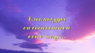 Ұлымды еске алу Телбаев Əбдірахман Момынбекұлы