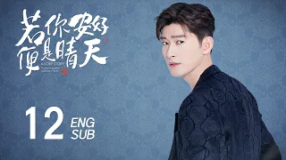 ENG SUB【张翰霸总三部曲，帅气霸总爱上萌系国潮设计师💟】EP12：#若你安好便是晴天 Sunshine of My Life #杉杉来了#东八区的先生们 #遇见你之后