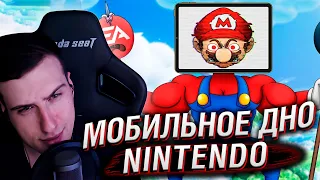 МОБИЛЬНОЕ ДНО NINTENDO | РЕАКЦИЯ НА КАРГАСА