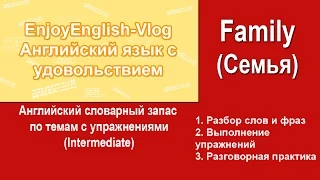Урок английского | Тема Family (Семья) |  Английский для начинающих