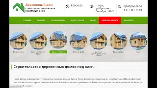 SEO аудит сайта по строительству и продаже деревянных домов из бруса и бревна