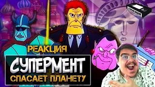 ▷ КАПИТАН ПРОНИН | Отвязная мультпародия из 90-х l РЕАКЦИЯ на Старый Видик