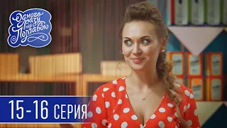 Сериал Однажды под Полтавой - 7 сезон 15-16 серия