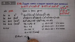 Упражнение № 591 – ГДЗ Алгебра 7 класс – Мерзляк А.Г., Полонский В.Б., Якир М.С.