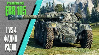 Panhard EBR 105, карта Тихий берег, 10.3К dmg, Фадин, Рэдли.WoT 1.7.0. 2К VIDEO.