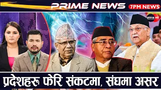 प्रदेशमा बखेडा झिक्दै एमाले, माधवलाई गठबन्धनबाट लखेट्ने, कांग्रेससँग मिलेर सरकार बनाउने