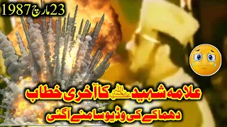 Allama Ehsan Elahi Zaheer Shaheed R. Ka "Akhri Khitab" 23.March.1987 & Bomb Blaste