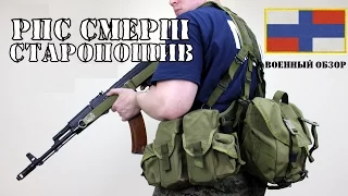 РПС Смерш ССО Обр.2008 VS Обр.2016 | ОБЗОР РАЗГРУЗКИ