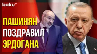 Армянский Премьер Позвонил Президенту Турции в связи с Праздником Гурбан Байрамы