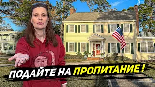 США МИЗЕРНЫЕ ПЕНСИИ! КАК ВЫЖИТЬ НА ПЕНСИИ В АМЕРИКЕ?