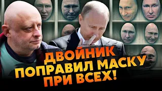 ❗НАЧАЛЬНИК ДВОЙНИКОВ ПУТИНА СДАЛ ВСЕХ! Показали МАСКУ и РЕАЛЬНЫЙ ГОЛОС дублера / Евгений Киселев