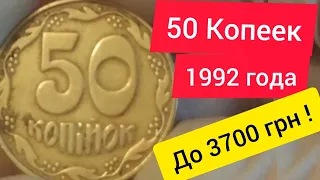 50 Kopeks 1992 Coins - What is worth more?