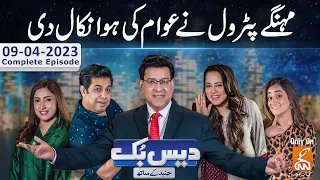 Daisbook With Junaid Saleem | Naseem Vicky | Najia Baig | 04 Sep 2023 | GNN