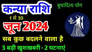 Kanya Rashi June 2024 Rashifal | कन्या राशि जून 2024 | Virgo  June Horoscope | By Jagendra Mishra