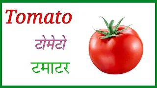 Vegetables name सब्जियों के नाम vegetables name English and Hindi सब्जियों के नाम हिंदी और अंग्रेजी