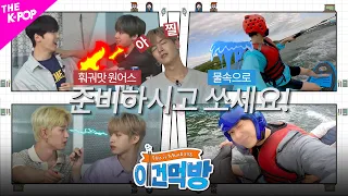Ep.8 Hot pot flavor🔥 ONEUS, get ready then shoot to the water🌊!